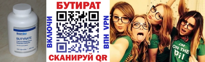 Купить где  Пестово  Бутират бутандиол 